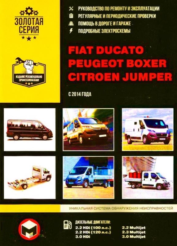 Книга FIAT DUCATO (ФИАТ ДУКАТО) с 2014 дизель Руководство по ремонту и эксплуатации