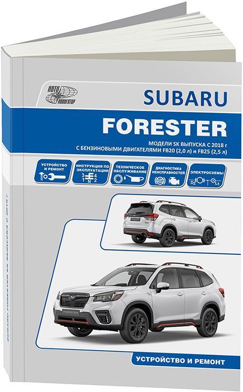 Книга SUBARU FORESTER (СУБАРУ ФОРЕСТЕР) с 2018 бензин Руководство по ремонту и эксплуатации