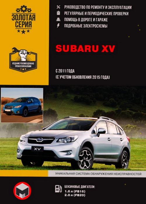 Руководство по ремонту Subaru XV